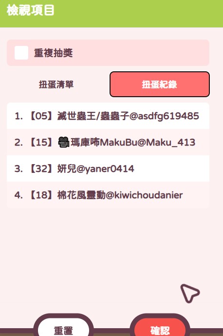 🎀感謝來參加抽獎的各位唷！🎀

twitch.tv/vu6x06/clip/Ca…

🎉再麻煩以下可愛幸運兒再連絡我，如果密不到，可以在下面留言給我~ヾ(•ω•`)o
<a href="/asdfg619485/">滅世蟲王/蟲蟲子</a> 
<a href="/Maku_413/">🎥瑪庫咘MakuBu</a> 
<a href="/yaner0414/">妍兒</a> 
<a href="/kiwichoudanier/">棉花風靈動</a> 

❶請帶著人設於3天內密我
❷要放金魚 or 鈴鐺 or 不用
❸右下角的字樣(參考圖) or 不用
