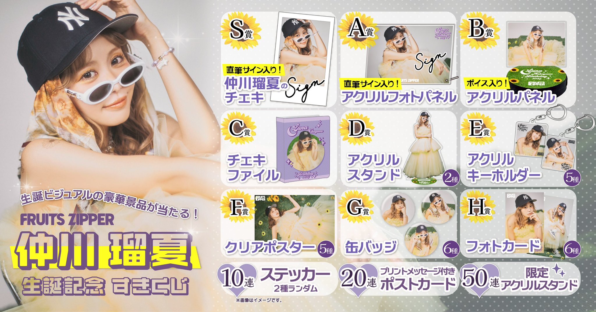 フルーツジッパー　仲川瑠夏　アクリルパネル　サイン入り　まとめ売り フルーツジッパー 仲川瑠夏 アクリルパネル サイン入り まとめ