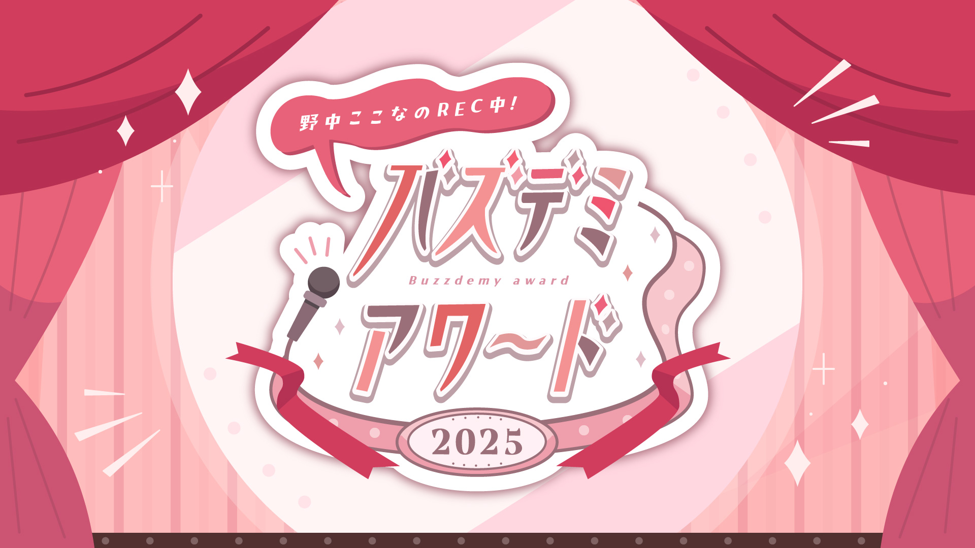 野中ここなのREC中！ on X: 