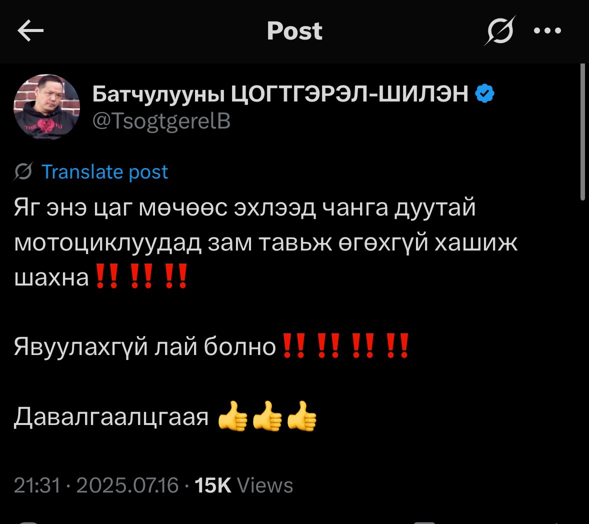 Хэро студээс хооронд үг үсгийн зөрүүгүй хуулбарласан пост рийлсүүд цувуулаад юу сэдээд байна.? 🤔
Хуурамч түгшүүртэй мэдээгээр нийгмийг айдаст автуулах, хооронд нь хагаралдуулах, осол аваар үүсгэх зорилготой КГБ технологи ашиглаж нтр. Новшнууд зайлаасай... 🤢