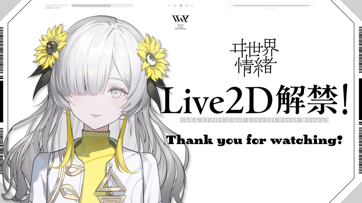 【 #ARIA_JOUCHO 】

#拡声の会 第二回配信ご視聴いただいたみなさまありがとうございました！

アーカイブは7/23（水）23:59までご覧いただけます。

🔗youtube.com/live/QFOeP37XP…

また配信に合わせてライブ2Dをお披露目！

次回の「ARIA」の配信は8/14（木）となります！
お楽しみに🎼