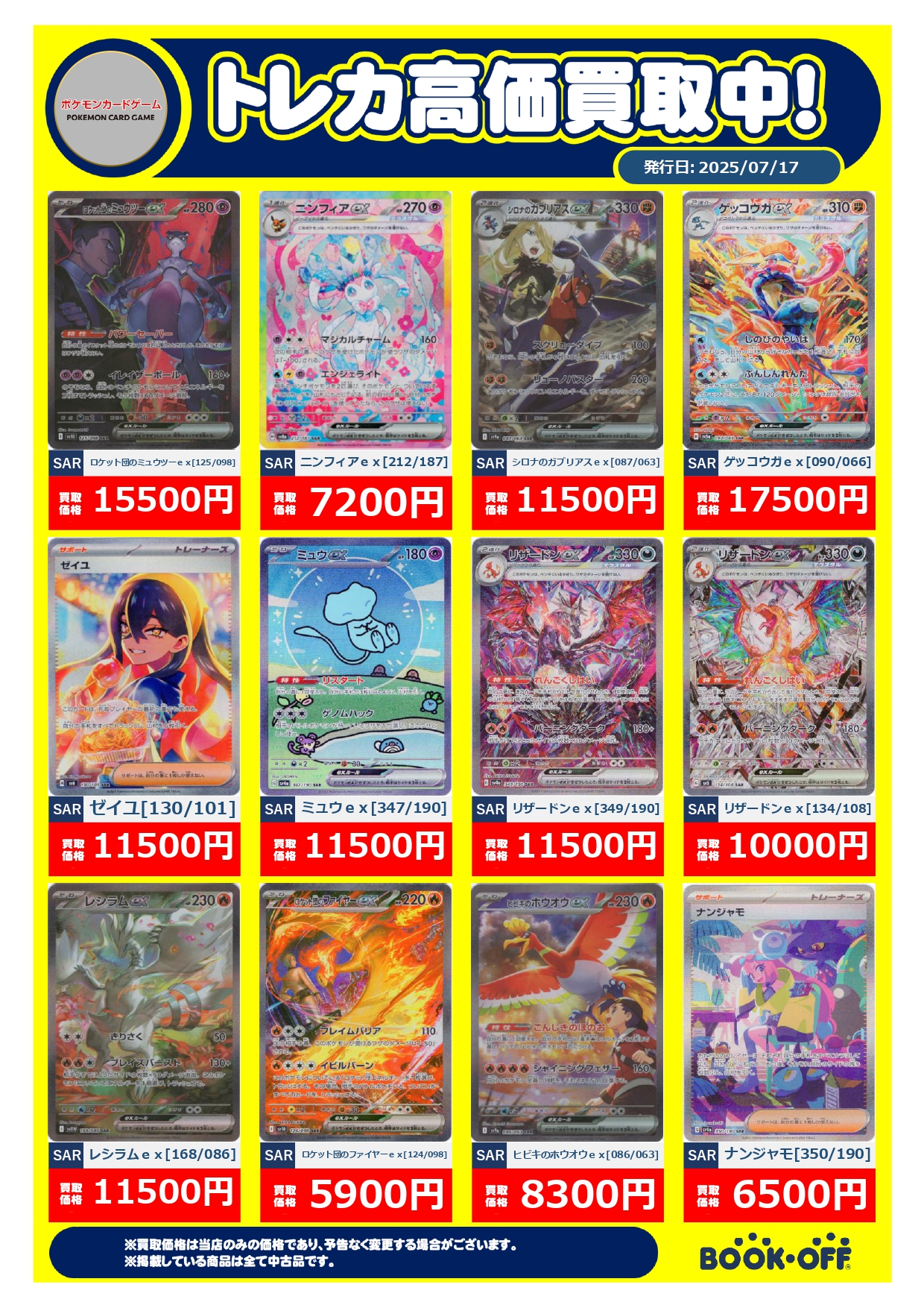 ブックオフ京都太秦店 on X: 