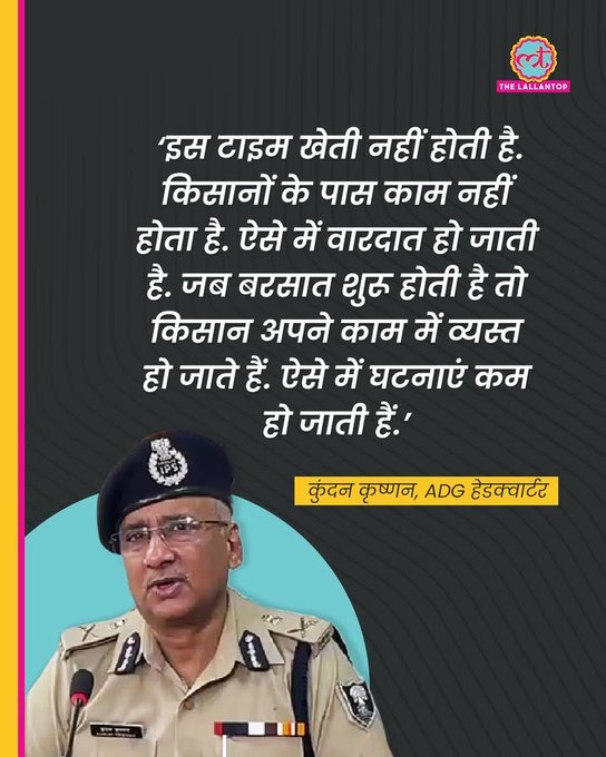 आपने मौसमी फसल सुना होगा, मौसमी फल, सब्ज़ी सुना होगा, मौसमी बीमारी भी सुनी होगी...

अब मौसमी अपराध भी सुनिए!

जी हां, बिहार के ADG साहब ने बिहार में अपराध बढ़ने का कारण अप्रैल-जून के सीजन को बताया है।

उनका कहना है कि "मई-जून में मर्डर ज़्यादा होते हैं क्योंकि किसानों के पास उस