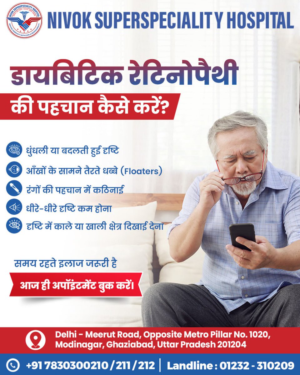 Nivok_Hospital's tweet image. डायबिटीज है? तो अपनी आंखों की नियमित जांच ज़रूरी है!

⚠️ नजर का कमजोर होना
⚠️ फ्लोटर्स और काले धब्बे
हो सकते हैं रेटिनोपैथी के संकेत।

📅 समय रहते इलाज लें।

#BlurredVision #Floaters #SaveYourSight #DiabeticRetinopathy #NivokSuperspecialityHospital #Modinagar