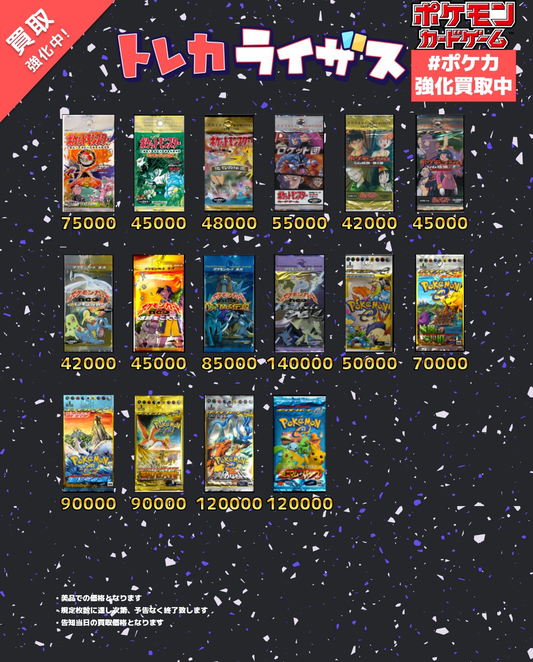 トレカライザス秋葉原買取センター🌟ポケカ・ホロカ・ヴァイス