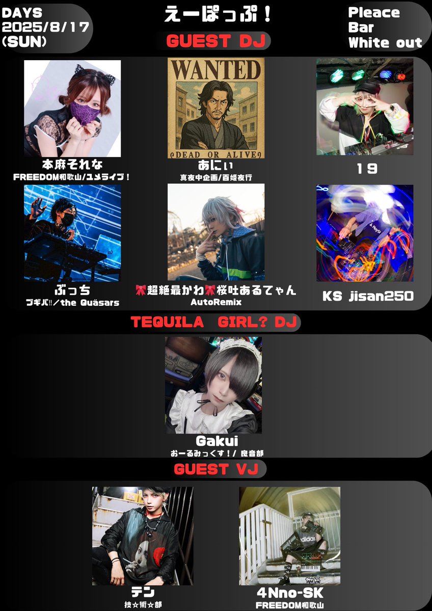 rrryyyuuuiiiccc's tweet image. 【告知】
📅2025.8.17
🕗19:00〜24:00
📌Bar white out

オールジャンルDJイベント
🎉えーぽっぷ！🎉

新体制で70人以上のお客さんで好評だった
えーぽっぷ！1ヶ月後に開催致しますー！！！

今回も女性無料、取り置きで500円OFF💰
最高なメンツでお出迎え🚹🚺

絶対楽しくなるので是非お越し下さい🥳