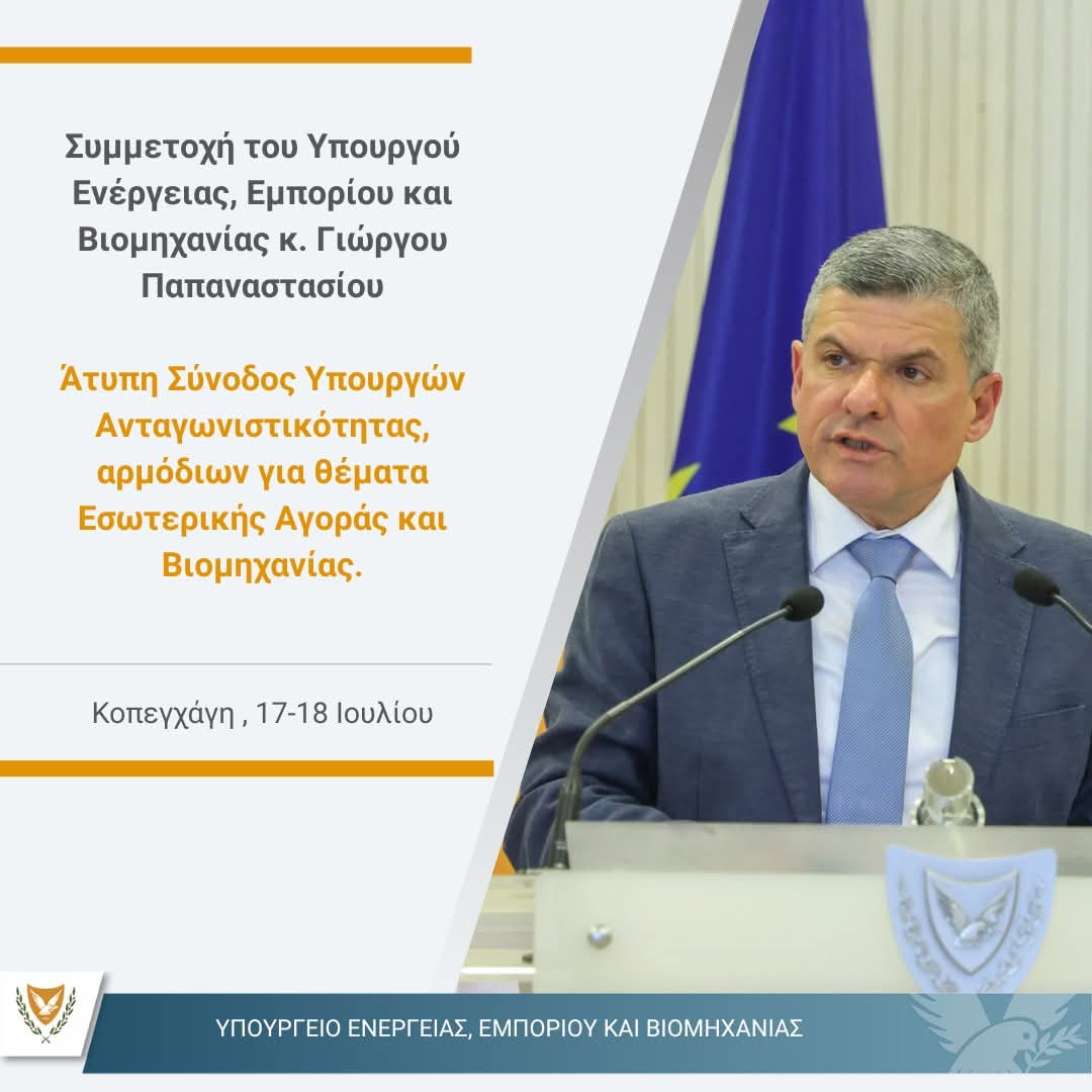 Υπουργείο Ενέργειας, Εμπορίου και Βιομηχανίας 🇨🇾 (@cymeci) on Twitter photo Ο Υπουργός #Ενέργειας, #Εμπορίου & #Βιομηχανίας <a href="/GePapanastasiou/">George Papanastasiou</a> αναχωρεί σήμερα, 17 Ιουλίου 2025, για την #Κοπεγχάγη, όπου θα συμμετάσχει στις εργασίες της Άτυπης Συνόδου Υπουργών Ανταγωνιστικότητας, αρμόδιων για θέματα Εσωτερικής Αγοράς & Βιομηχανίας.
gov.cy/energeia-ebori… Ο Υπουργός #Ενέργειας, #Εμπορίου & #Βιομηχανίας <a href="/GePapanastasiou/">George Papanastasiou</a> αναχωρεί σήμερα, 17 Ιουλίου 2025, για την #Κοπεγχάγη, όπου θα συμμετάσχει στις εργασίες της Άτυπης Συνόδου Υπουργών Ανταγωνιστικότητας, αρμόδιων για θέματα Εσωτερικής Αγοράς & Βιομηχανίας.
gov.cy/energeia-ebori…