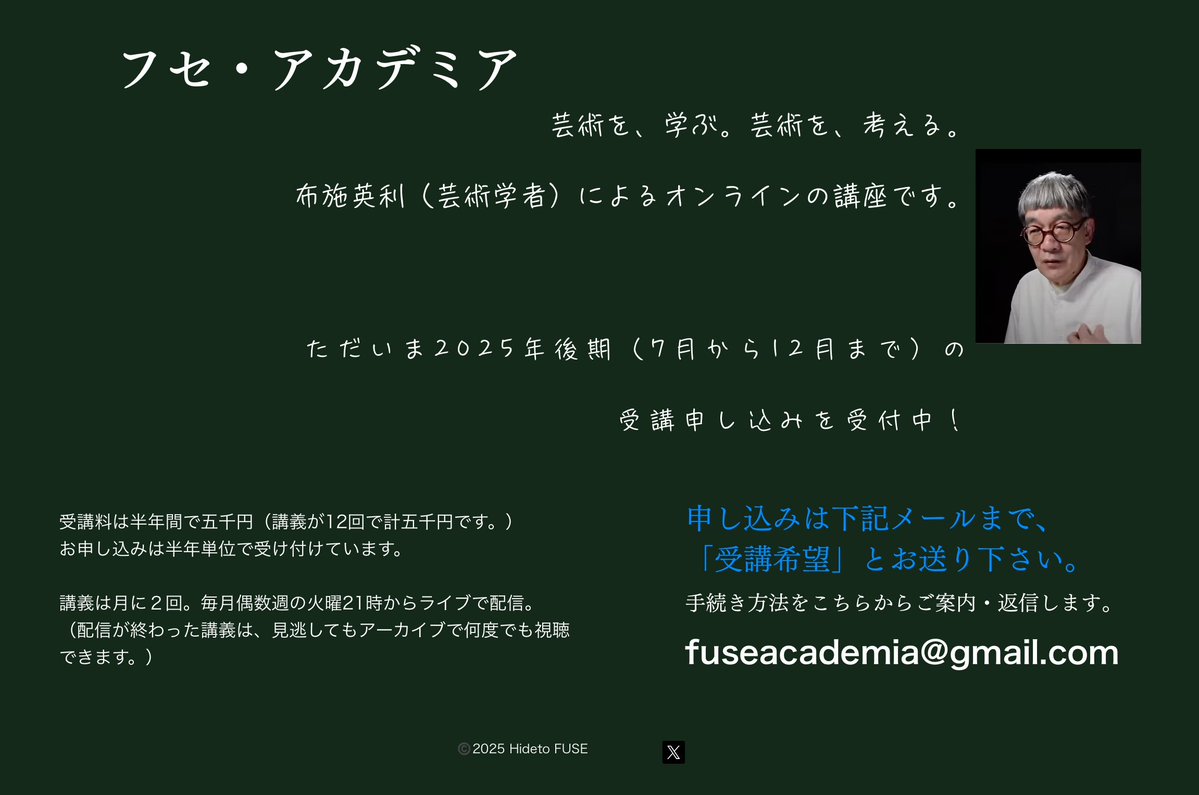 fusehideto's tweet image. フセ・アカデミアの第一回の講義「石と日本美術」は終わりましたが、いまからの受講申し込みでもアーカイブで視聴できます。第二回の講義は7月29日(火)です。
