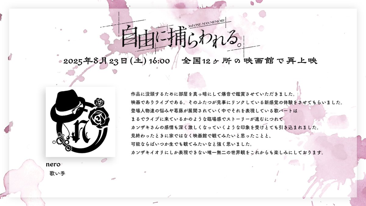 info_kanzaki's tweet image. \ ご視聴コメント紹介 /
3rd One-Man Memory 「自由に捕らわれる。」
ご視聴コメントをご紹介いたします!
■歌い手 #nero 様 (#nero_nikoniko)
■ご視聴コメント一覧
kanzakiiori.com/pages/comment2…
■一般発売(先着)
8月9日(土)18:00 ~ 8月22日(金)12:00
◎イープラス:eplus.jp/kanzakiiori_3r……