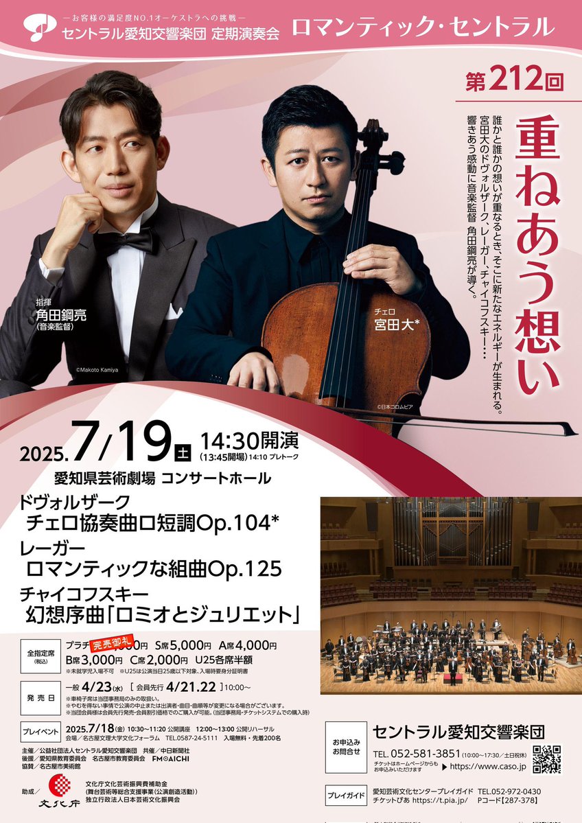 KosukeTsunoda's tweet image. 昨日からセントラル愛知響とリハーサル。シーズン・テーマであるロマンティックはもちろんの事、歌曲、詩や文学との繋がりで選曲しました。また作曲家と誰か、あるいは登場人物同士の「重ね合う想い」が感じられる時に出てくるトリスタンとイゾルデ要素も共通項にしています。トリスタン和音、ロ長調の…