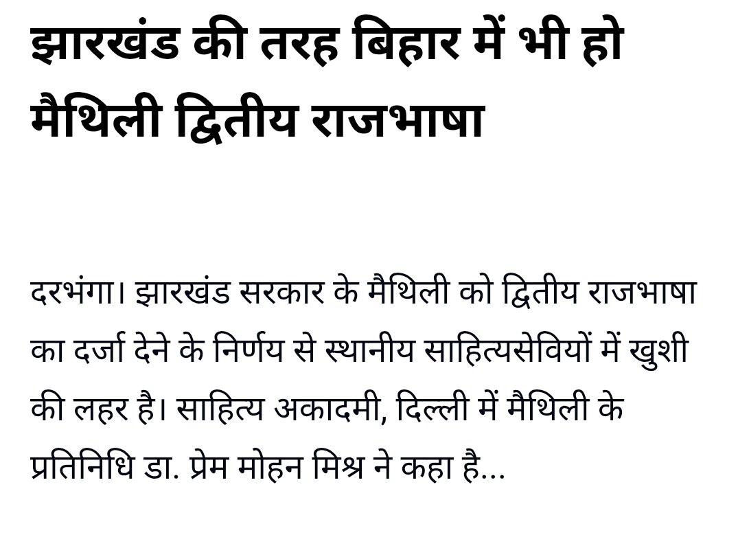 बिहार में उर्दू रहेगा - जगन्नाथ मिश्रा 🤔
#मैथिली 🚩