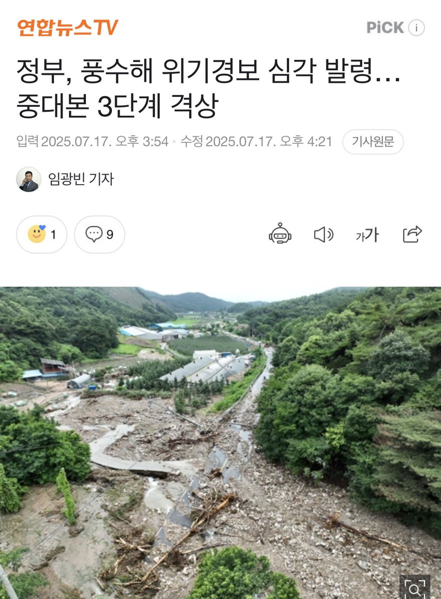 JANGTOPIA's tweet image. [‘심각’ 발령, 만찬]

행정안전부가 풍수해 위기 경보 &apos;심각&apos; 단계 발령과 함께 중앙재낭안전대책본부 3단계를 가동.(15시 30분)

소위 ‘현장파’들 만찬
대통령, 국무총리, 대통령 비서실장 참석

#심각 #만찬