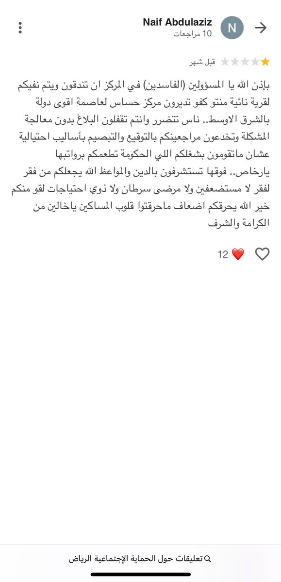 ____Ameen's tweet image. اقترح تغيير الاسم من #مركز_بلاغات_العنف_الأسري إلى #مركز_مساعدة_الأسر_المجرمة أو #معاً_لإضطهاد_الضحايا
محد شاف الحماية ولا المساعدة