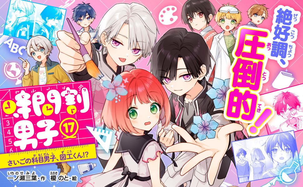 tsubasabunko's tweet image. ゚+:ꔫ: ┈┈┈┈┈┈┈┈┈ :ꔫ:+゚
✨🌻今回も良すぎた!
まじで絶対読んでほしい!🌻✨
゚+:ꔫ: ┈┈┈┈┈┈┈┈┈ :ꔫ:+゚
📢感想ぞくぞく、絶好調💯✨『#時間割男子⑰』みんなはもう読んだ?🤔📕📙📗📘📓💨💨💨
tsubasabunko.jp/blog/editor/en…