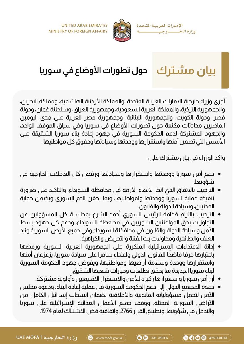 iirode0's tweet image. عاجل 🚨🚨🚨
بيان مشترك من السعودية 🇸🇦 الأردن 🇯🇴 الإمارات 🇦🇪 البحرين 🇧🇭 تركيا 🇹🇷 العراق 🇮🇶 عمان 🇴🇲 قطر 🇶🇦 الكويت 🇰🇼لبنان 🇱🇧 مصر 🇪🇬
مفاد البيان " امن سوريا 🇸🇾 خط أحمر 🛑 و رفض كل التدخلات الخارجية في شؤونها "