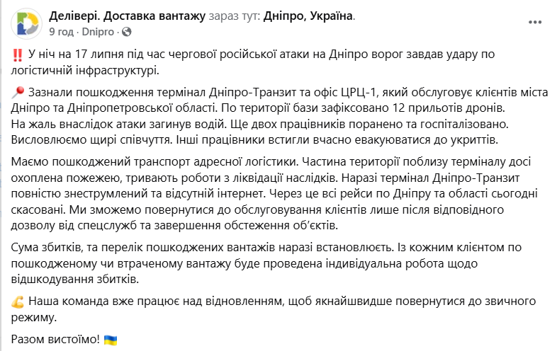 DniproOlena's tweet image. 12 прильотів по одному підприємству(( facebook.com/Deliveryauto/p…