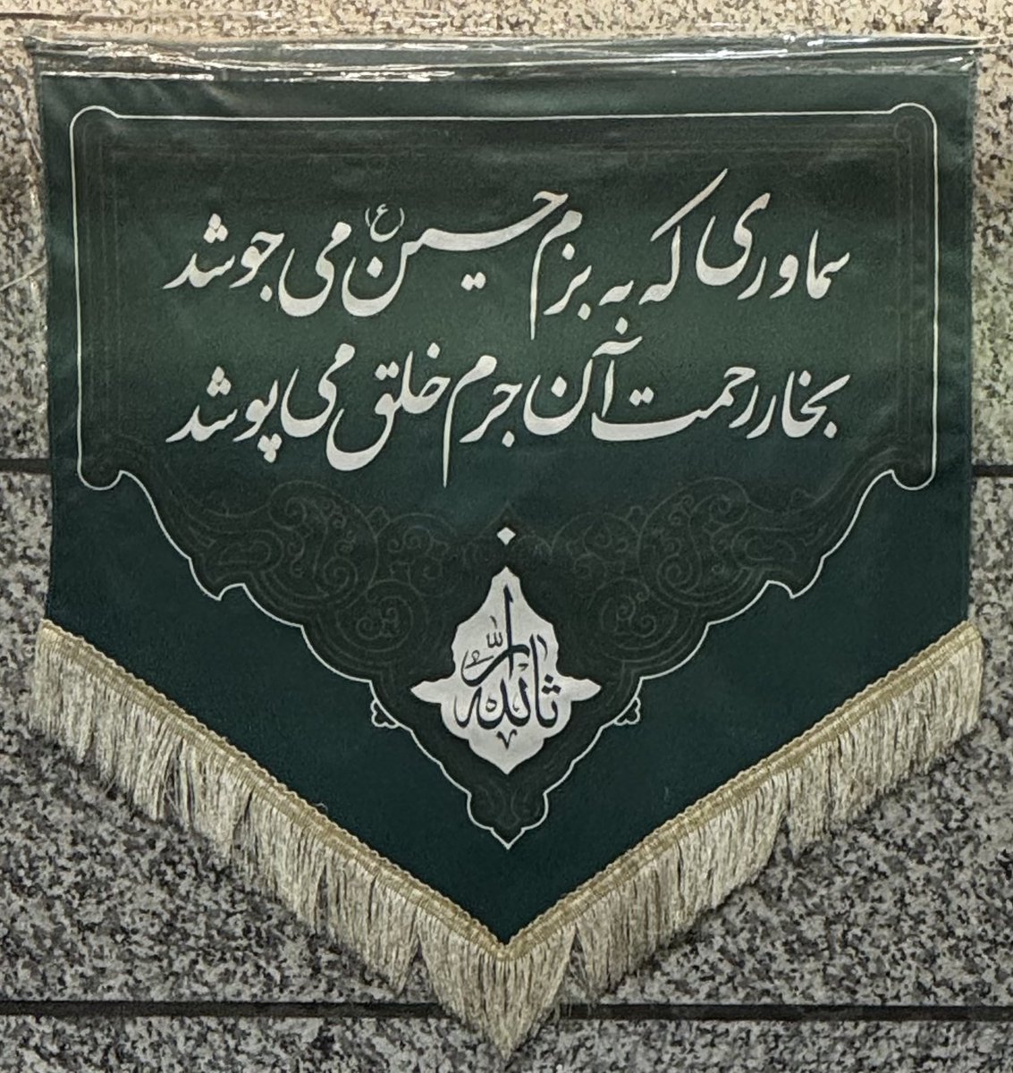 hosein__gh's tweet image. مي شود با استكاني چاي هئيت مست شد
عاشق ساقي كه باشي هر محالي ممكن است...