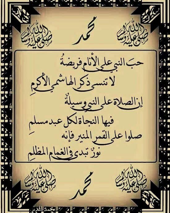 الــ؏نـود🌷 (@alanoud888d) on Twitter photo يا من بحثتٓ عن العطورِ جميلها
ليكون عطرك في الأنام نسيما
هل لي بأن أُهديك عطراً فاخراً
وهو الدواءُ إذا غـٓدوت سقيـما
هو قولُ رب الخلقِ في قرآنـــه
#صلّوا_عليه_وسلّموا_تسليماﷺ
#المجموعه_الدعويه #قروب_المسافر_فهد
#رحاب_الدعوه 
#قروب_سيف_العوجا #الكلم_الطيب
#حفيدات_الفاروق يا من بحثتٓ عن العطورِ جميلها
ليكون عطرك في الأنام نسيما
هل لي بأن أُهديك عطراً فاخراً
وهو الدواءُ إذا غـٓدوت سقيـما
هو قولُ رب الخلقِ في قرآنـــه
#صلّوا_عليه_وسلّموا_تسليماﷺ
#المجموعه_الدعويه #قروب_المسافر_فهد
#رحاب_الدعوه 
#قروب_سيف_العوجا #الكلم_الطيب
#حفيدات_الفاروق