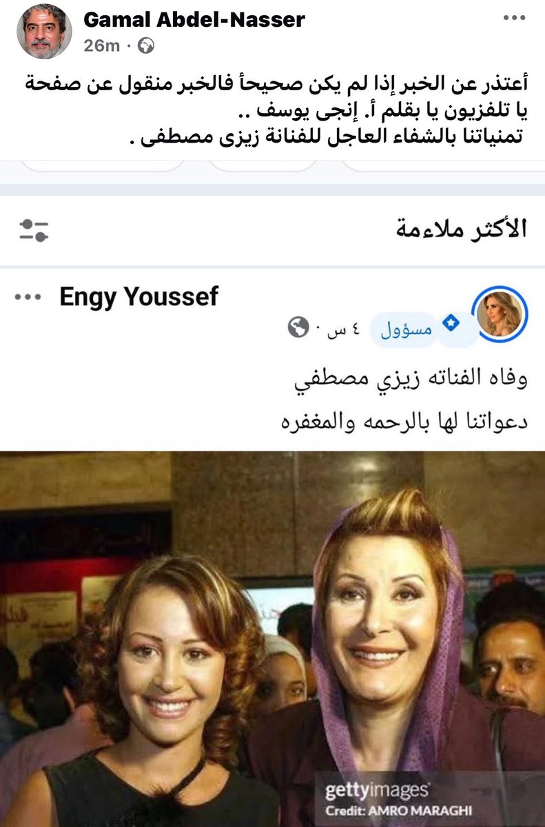 monakhalid62's tweet image. يعني ايه الاستاذ الفنان جمال عبد الناصر
ينزل بوست بينعي وفاة زميلته والدة منة شلبي و بعدها يكتب معلش اصلي شوفت الخبر المغلوط عند معرفش مين ..!
فعلاً!حضرتك قيمة و قامة و المذكورة زميلتك و طبيعي مع خبر زي دا قبل ما تنزل ترفع التليفون وتكلم منة شلبي او حتى د اشرف زكي
معنديش تفسير!!