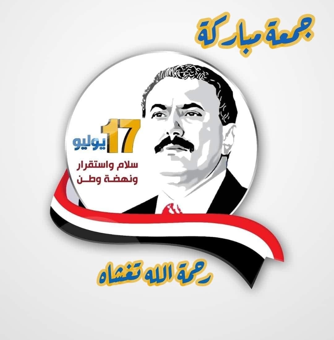 مسيرة وفاء ونضال لزعيم الشهيد #علي_عبدالله_صالح طيلة فترة تولية زمام السلطة في اليمن طيلة ثلاثة وثلاثون عام فلقد دارت عجلة البناء والتنمية ورسخ دعائم الديمقراطية وتداول السلمي لسلطة ونعم شعبنا بالآمن والآمان والاستقرار عصر ذهبي بكل المقايس في شتئ المجالات يفخر بها كل يمني