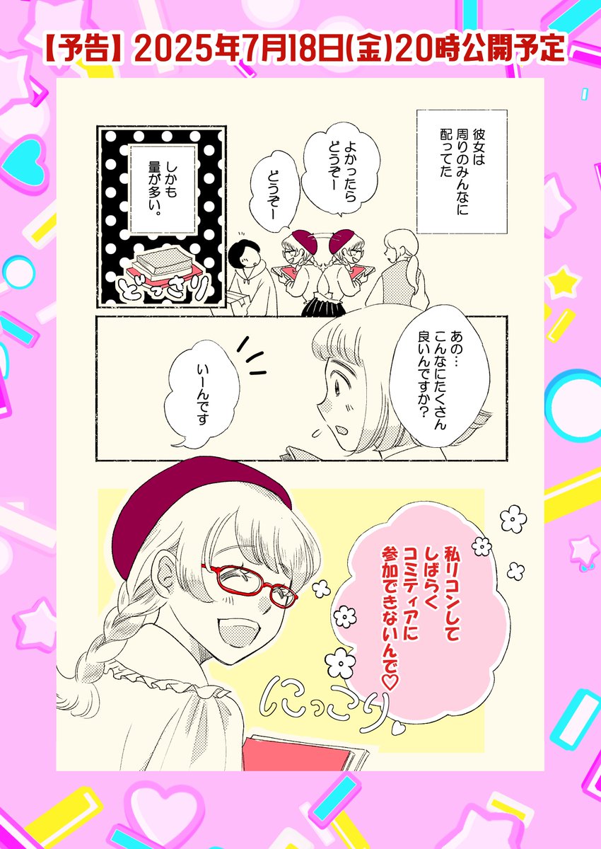 kokiairin's tweet image. 【今晩20時公開予定】
「いくつになっても少女漫画描いていーでしょ?」
おはよーございまする
久しぶりの新作エッセイとなります
良かったらまた遊びに来てくださいね🍀
#コミティア
#コミックエッセイ
#少女漫画