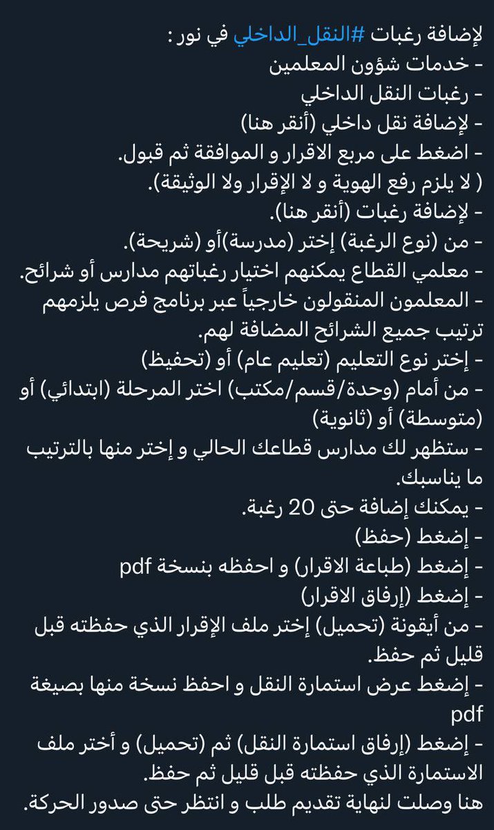 integrity_5's tweet photo. لإضافة رغبات #النقل_الداخلي في نور https://t.co/TF57ng4pY3