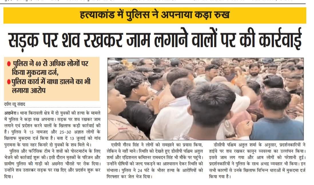 Saurabh Sharma (@saurabhas32570) on Twitter photo आगरा के थाना अछनेरा मे सडक पर शब रखकर जाम लगाने बालों के बिरुद्ध कार्यबाही की गई है <a href="/dgpup/">DGP UP</a> <a href="/agrapolice/">POLICE COMMISSIONERATE AGRA</a> <a href="/DCPWestAgra/">DCP WEST AGRA</a> <a href="/112UttarPradesh/">Call 112</a> आगरा के थाना अछनेरा मे सडक पर शब रखकर जाम लगाने बालों के बिरुद्ध कार्यबाही की गई है <a href="/dgpup/">DGP UP</a> <a href="/agrapolice/">POLICE COMMISSIONERATE AGRA</a> <a href="/DCPWestAgra/">DCP WEST AGRA</a> <a href="/112UttarPradesh/">Call 112</a>