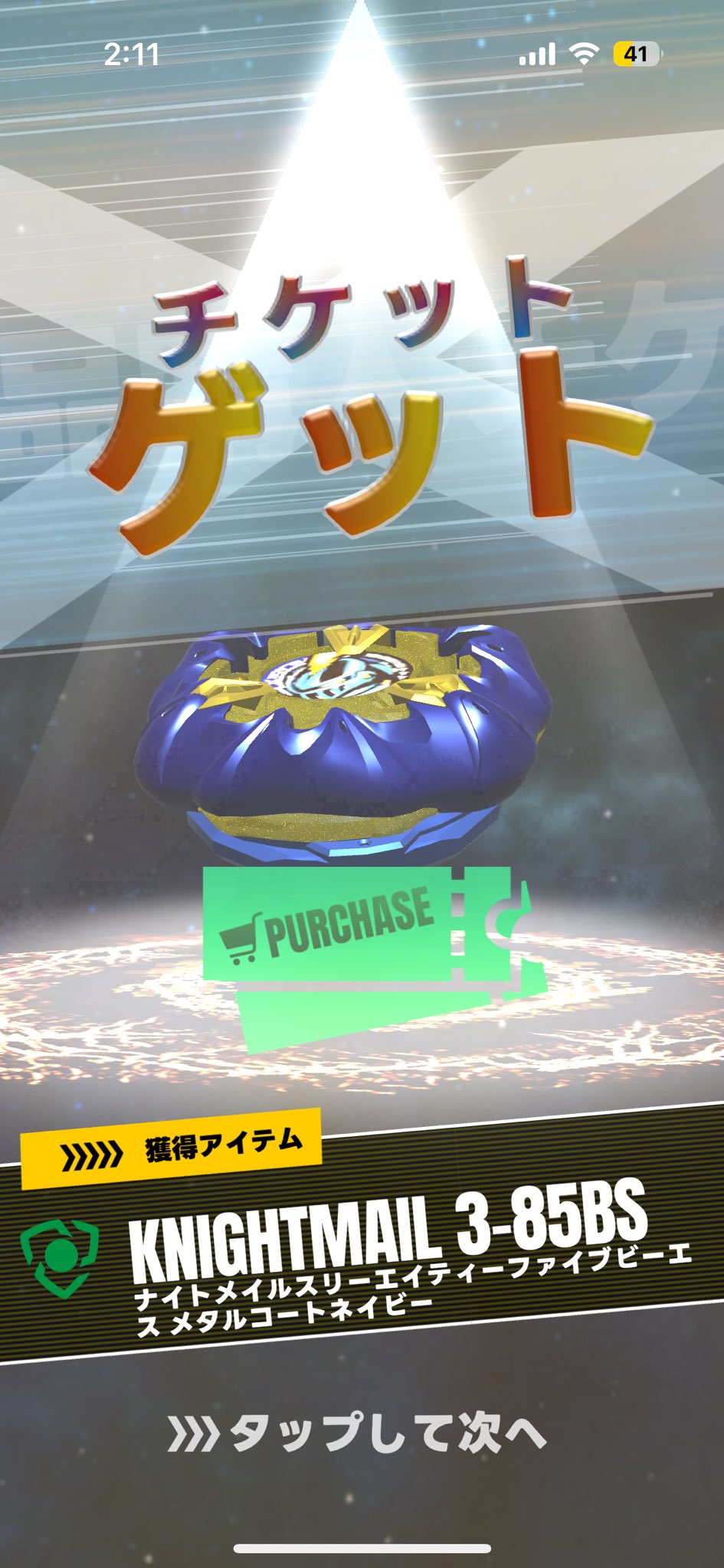 ナイトメイル3-85BS ネイビー コード無し10個セット 特典&購入