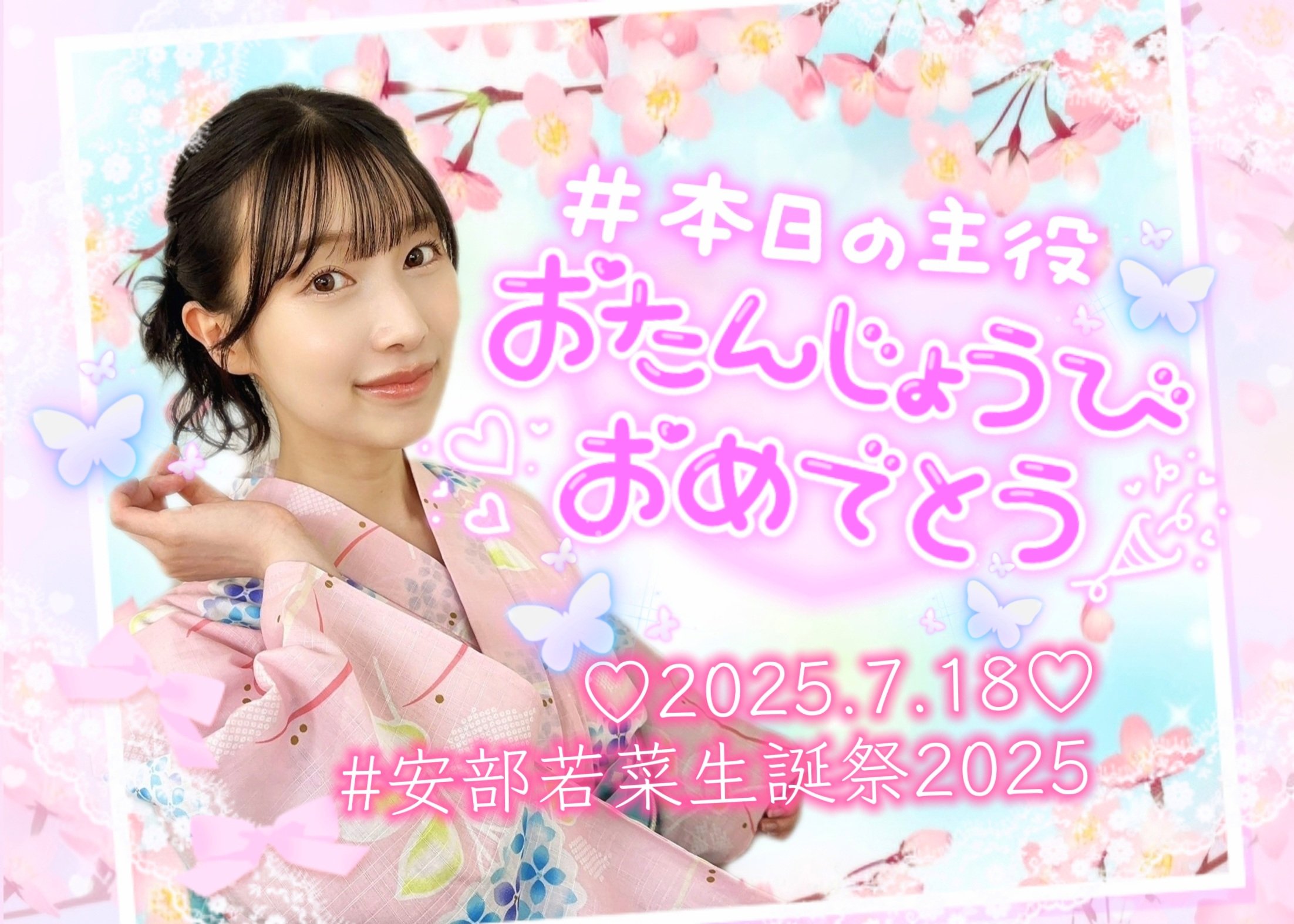2021年7月19日『大阪魂、捨てたらあかん』安部若菜 生誕祭 2種 生写真 2021年7月19日『大阪魂、捨てたらあかん』安部若菜 生誕祭 2