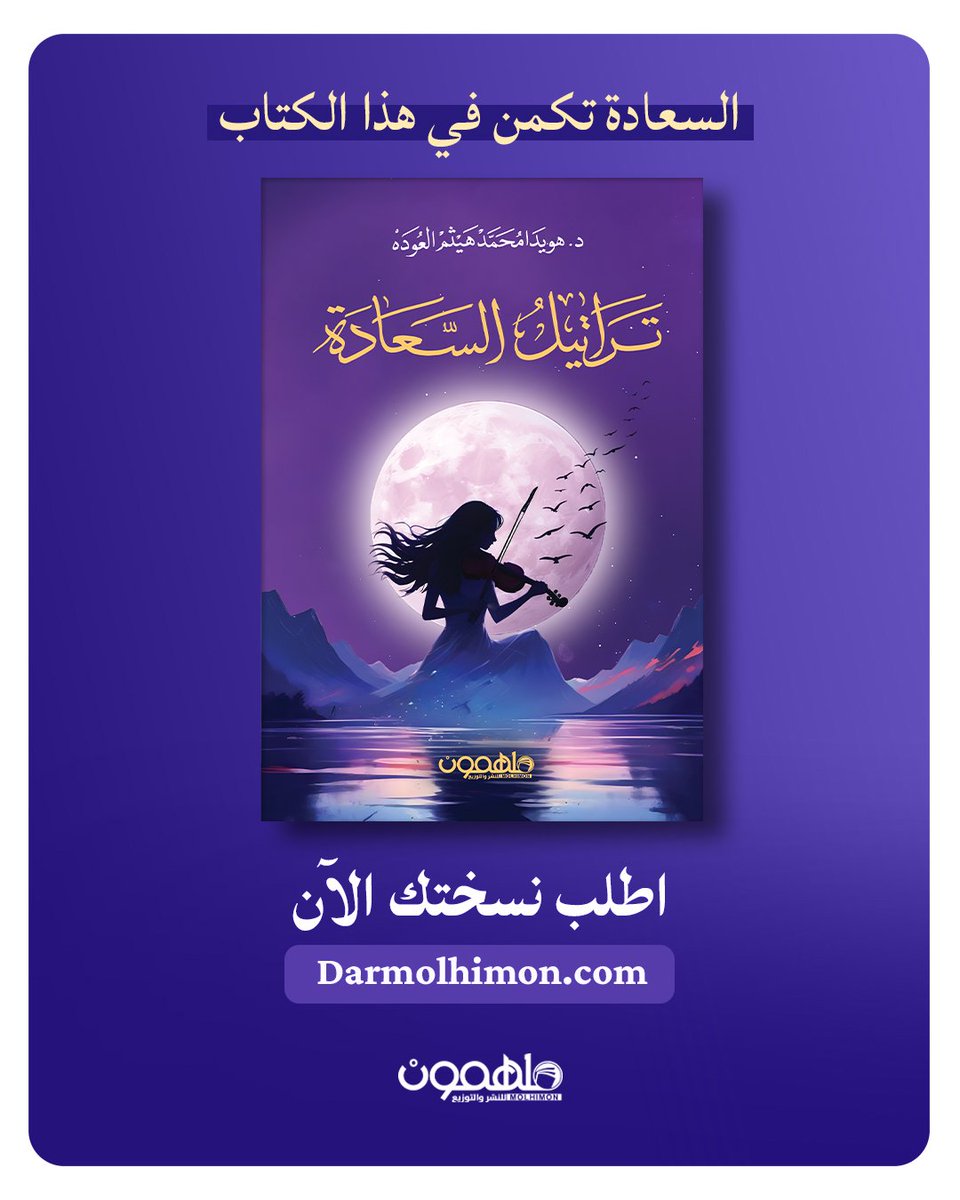 DarMolhimon's tweet image. إنَّه مجرَّد خريف سيأتي الرَّبيع معلناً للفرح البداية..
فيشعر بنفحة سعادة تلامس قلبه، أو ربَّما لمسة
من إيمانه بالله أشبه بالعناية..
فيبتسم ابتسامة رضا، بل ابتسامة صبرٍ في أجمل آية..😊❤