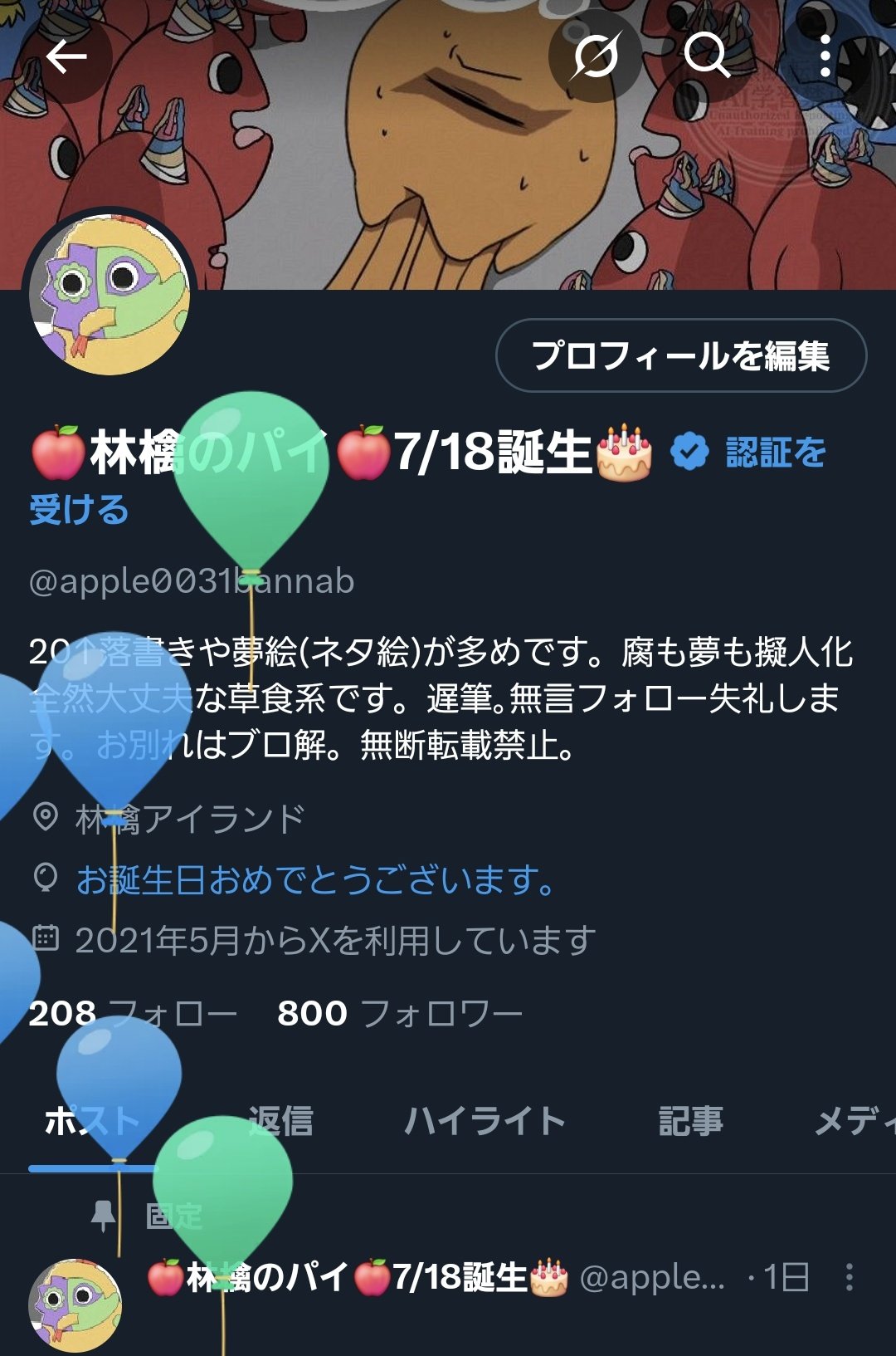 りんごページです♡ 林檎 (@1O2p_q) / X