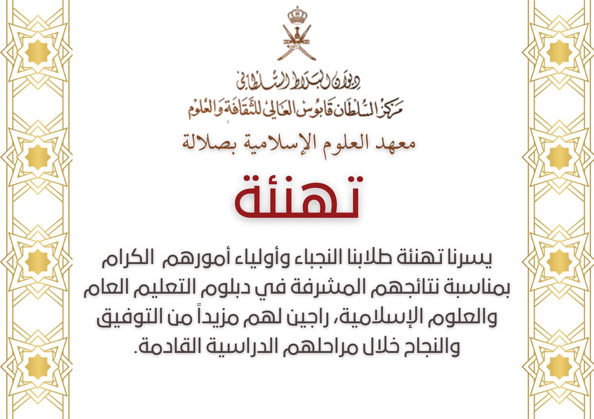 معهد العلوم الإسلامية بصلالة (@salalah_islamic) on Twitter photo 