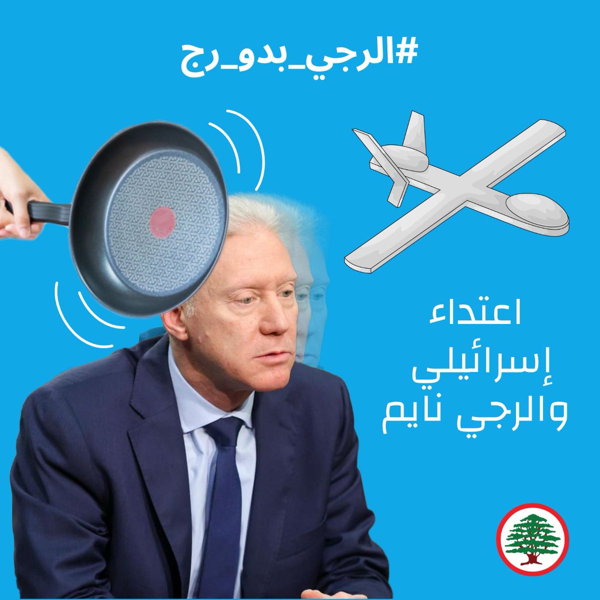 صهاينة الداخل #الرجي_بدو_رج