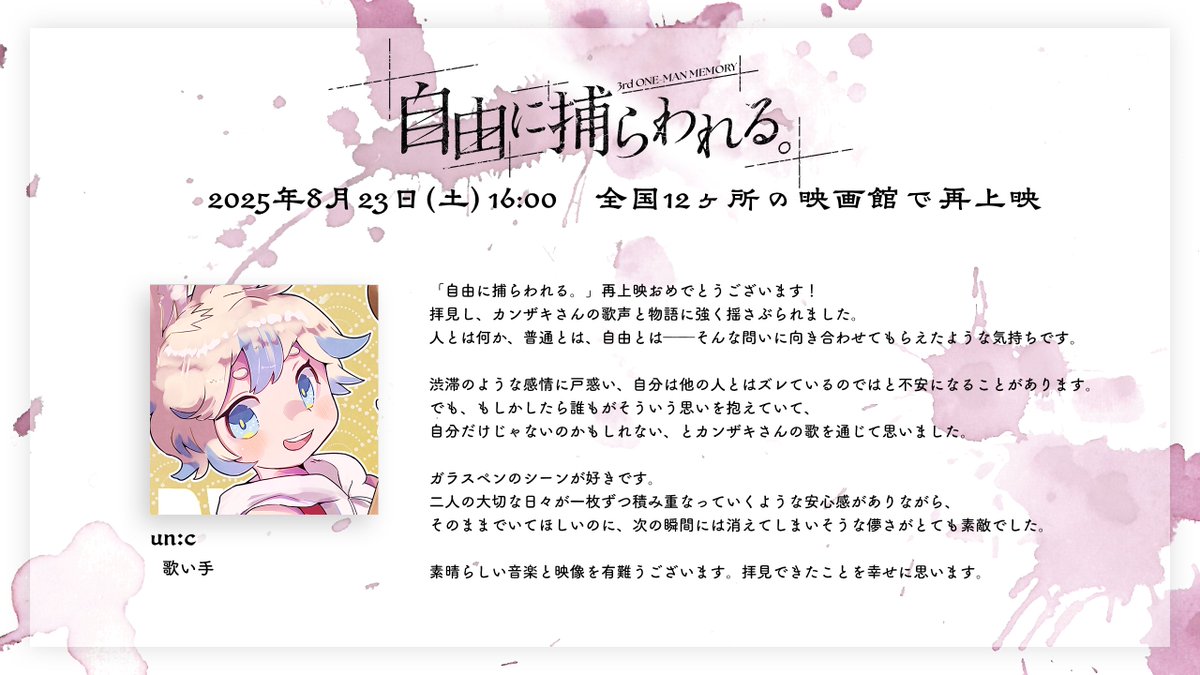 info_kanzaki's tweet image. \ ご視聴コメント紹介 /
3rd One-Man Memory 「自由に捕らわれる。」
ご視聴コメントをご紹介いたします!
■歌い手 un:c 様 (#ANKUosu)
■ご視聴コメント一覧
kanzakiiori.com/pages/comment2…
■一般発売(先着)
8月9日(土)18:00 ~ 8月22日(金)12:00
◎イープラス:eplus.jp/kanzakiiori_3r……