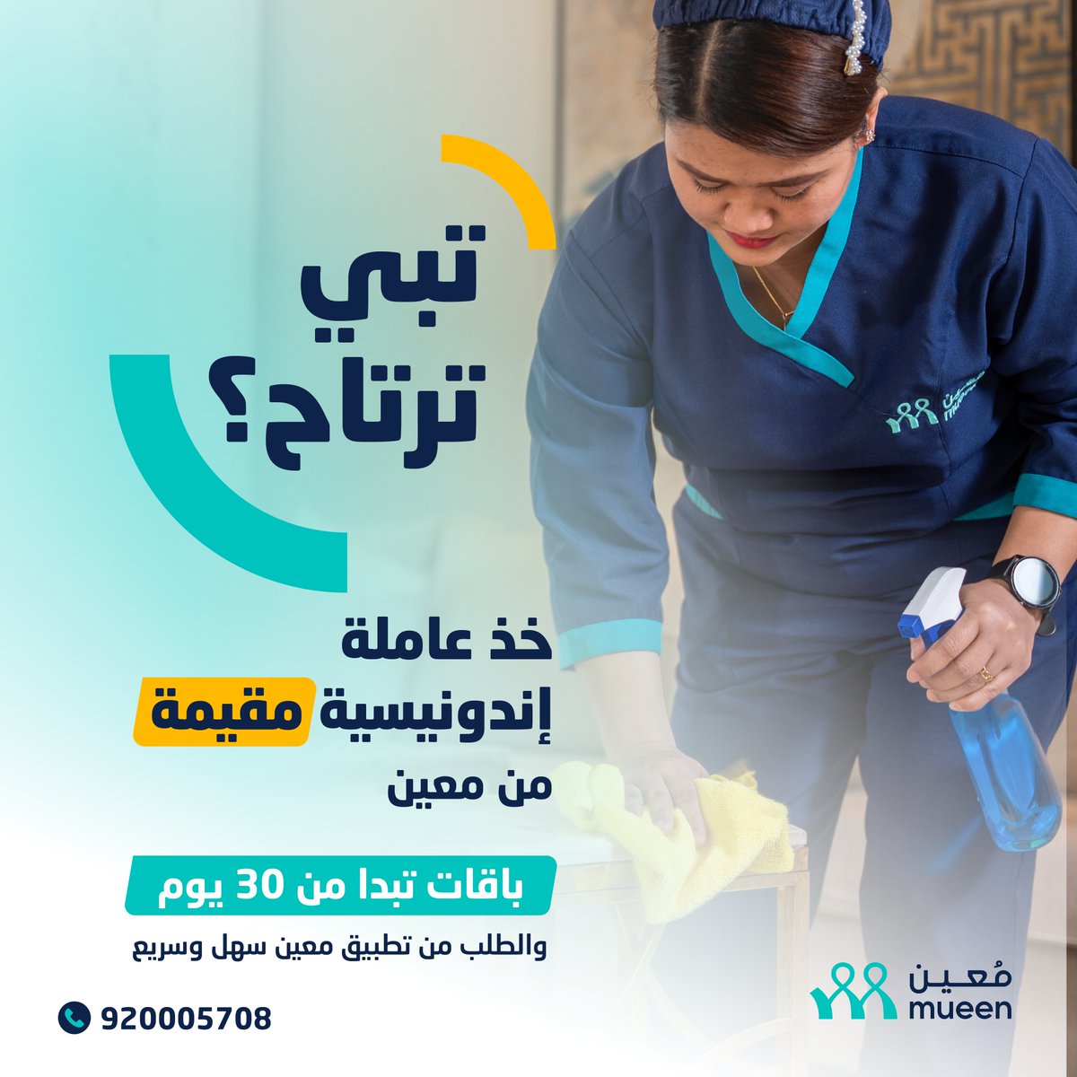 شركة مُعين للموارد البشرية tweet media