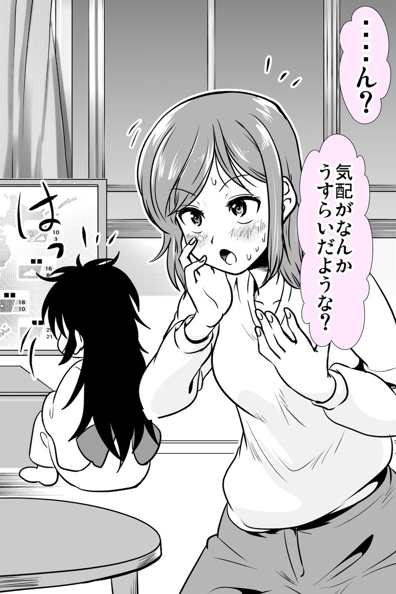 社畜女性が見えない幽霊ちゃんと共存する話 4/6 