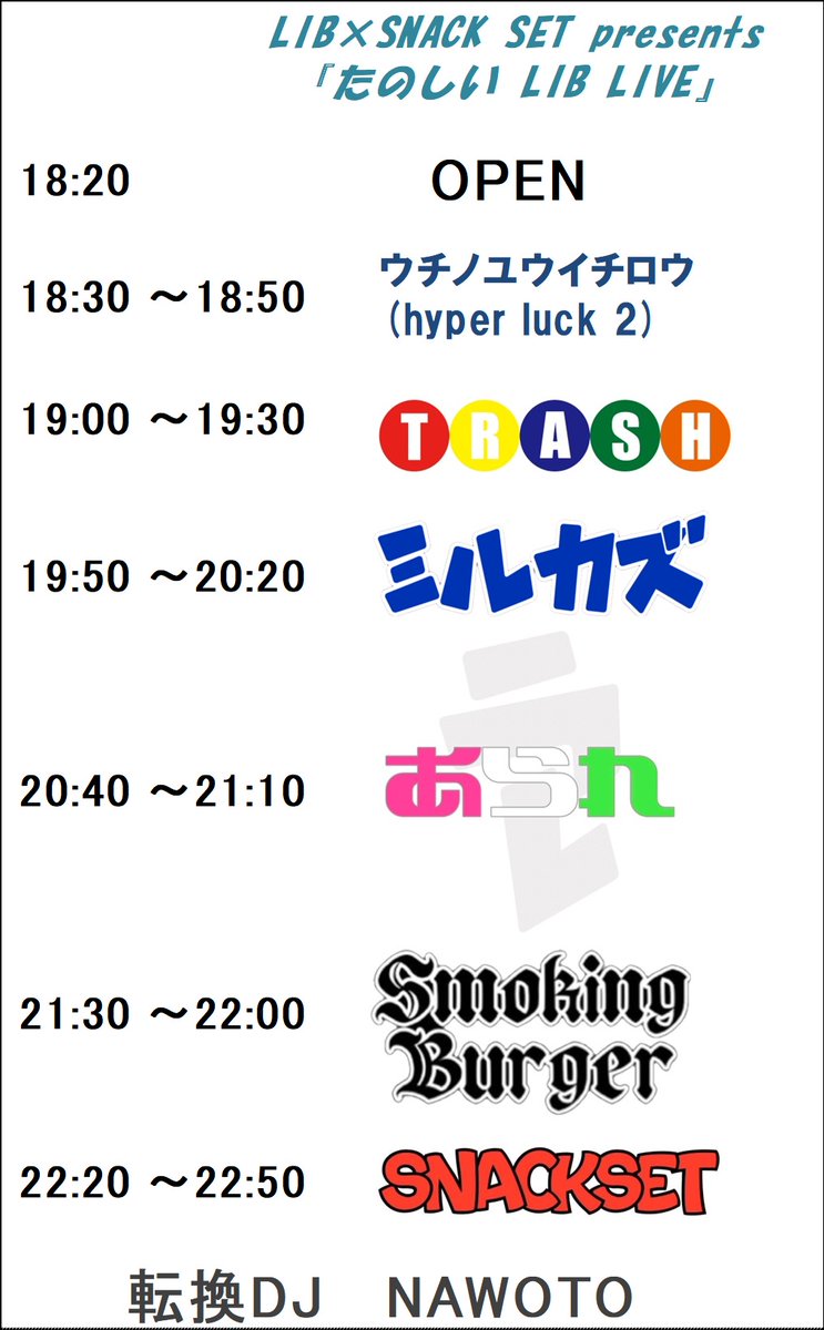 SNACK_SET_com's tweet photo. こんばんは。
SNACK SETです。

我々のイベントの第二弾が今週末にあります。

小林の音楽仲間と市内で出会ったバンド仲間が出演してくれます。

宮崎の片田舎の小さなスナックの中で、音という色とりどりの火花が弾け混ざりあって大輪の花火を織り成すでしょう。

心躍る景色をぜひ小林で、、、 https://t.co/pVXvfMmV7n
