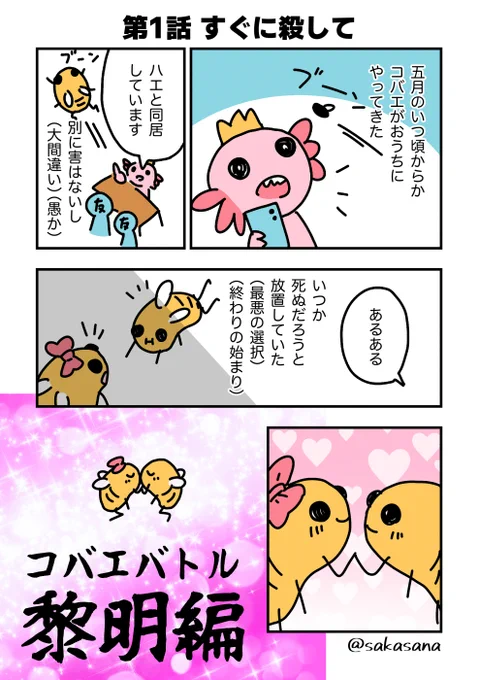 コバエバトル 【黎明編】
第1話

#漫画が読めるハッシュタグ 
#ノミバエ 