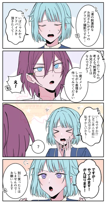 もし相談相手が茨だった場合 
