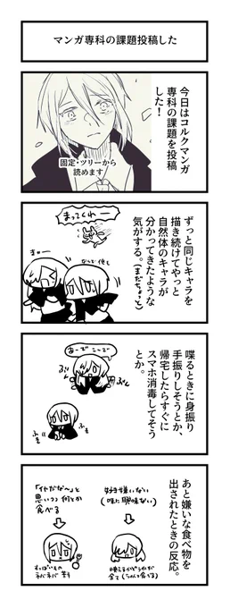 1001日目。
コルクマンガ専科の課題を投稿した!
 #グレうさぎ日記チャレンジ 