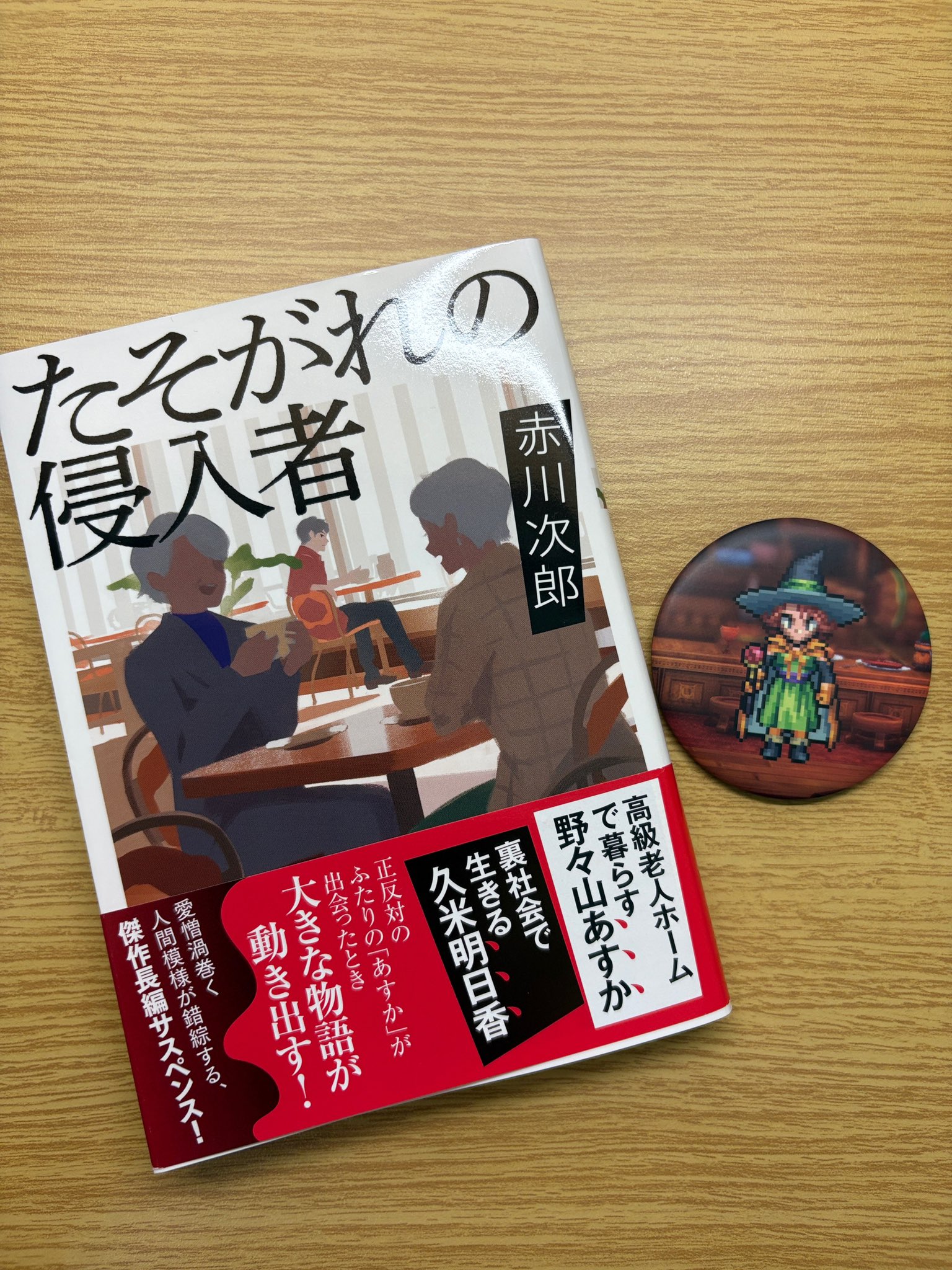 赤川次郎　95冊まとめ売り　バラ売り不可 赤川次郎 文庫本 41冊 まとめ売り｜Yahoo!フリマ（旧PayPayフリマ）