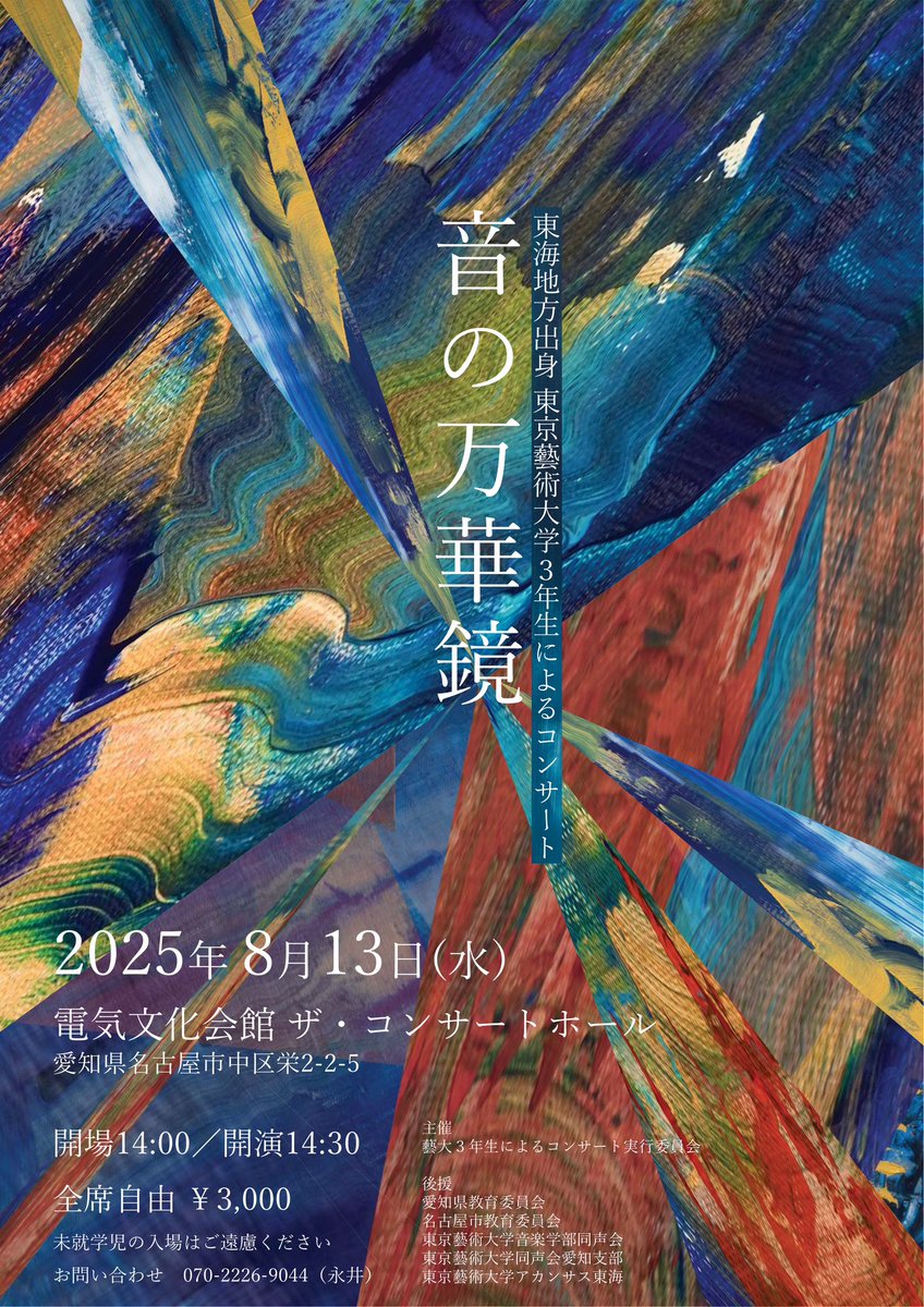 東海出身•藝大新卒業生コンサート　in名古屋 tweet media