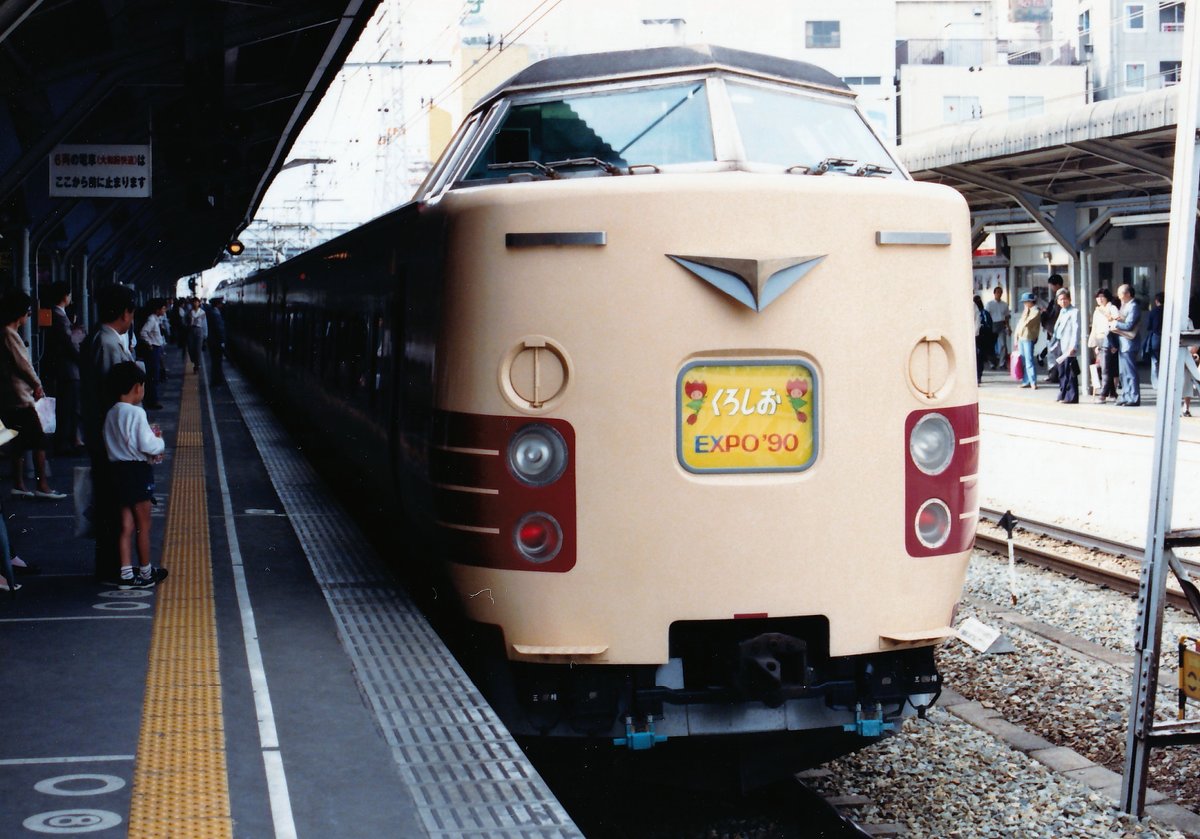 1990年（平成2年）の鶴見緑地での花博開催期間中、381系を使用し白浜と