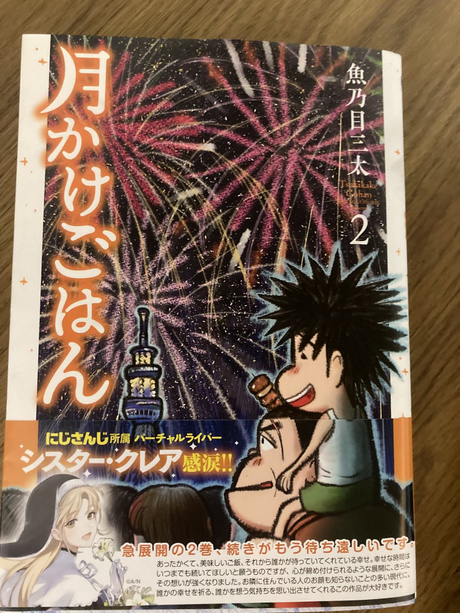 sugihiro14's tweet photo. 待ちに待った

#月かけごはん

2巻！ https://t.co/DyEuI6HJfQ