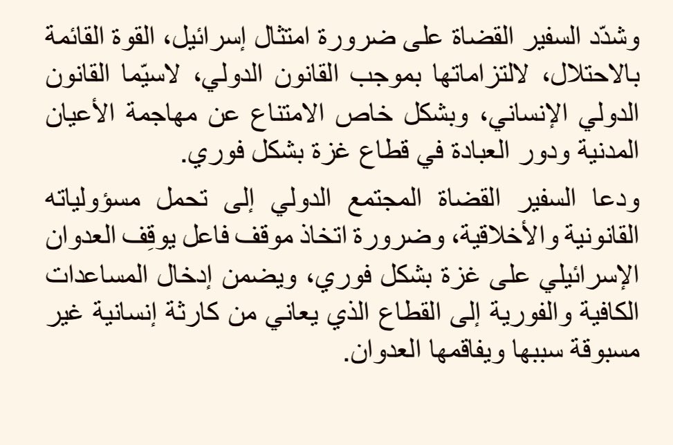 دانت المملكة الأردنية الهاشمية بأشدّ العبارات، القصف الإسرائيلي لكنيسة دير اللاتين في غزة، والذي أسفر عن ارتقاء وإصابة العشرات، باعتباره خرقًا فاضحًا للقانون الدولي، والقانون الدولي الإنساني، وخصوصًا اتفاقية جنيف بشأن حماية الأشخاص المدنيين في وقت الحرب لعام  ١٩٤٩.

وأكّد الناطق