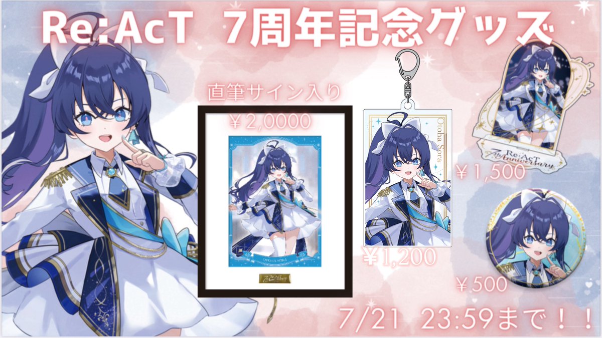 音羽奏來-Otoha Sora-🪽🫧 on X: 
