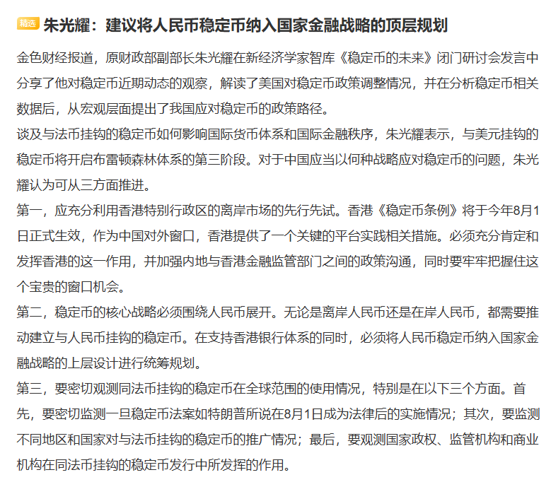 这是个好提议，必须推出与人民币挂钩的稳定币，不然稳定币市场这块大蛋糕就被老美一个人独吞了
