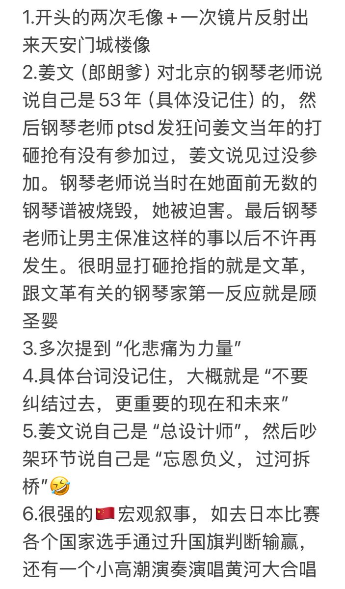y_j_forever610's tweet image. 姜文电影看完了,直接说结论:有醋 有醋 有醋😂😂🤣但给我的感觉更多像是抖音评论区的键政谜语人。具体细节等姜文学派在b站拉片讲解
我看完好多忘了,直观记住的如下,剧透预警