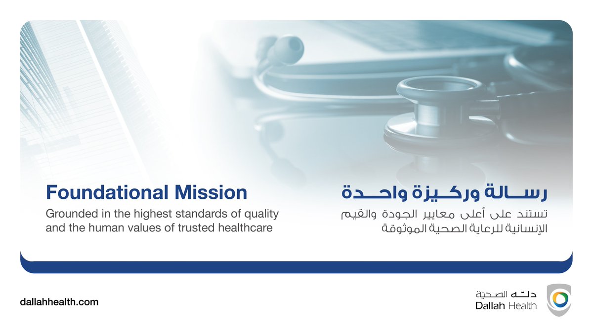 تتمثل رسالة #دله_الصحية في تقديم خدمات صحية ترتكز على قيم عالية الجودة لتلبية تطلعات المرضى والمجتمع. تقدم دله الصحية خدماتها لأكثر من ثلاثة ملايين مراجع سنويًا من خلال شبكة واسعة من المستشفيات والعيادات التخصصية.

 #DallahHealth’s mission is to deliver high-quality healthcare