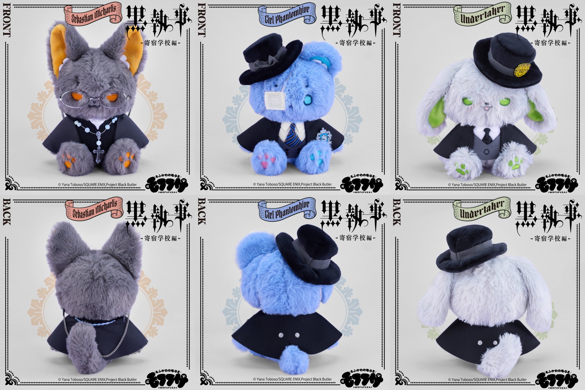 歌い手 超学生 GIGO ぬいぐるみ メイド カフェ店員 執事 6人組超世代歌い手グループ 初のプライズ展開！！ぶらめい